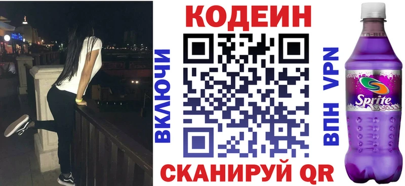 Кодеин напиток Lean (лин)  mega зеркало  Лебедянь  цена наркотик 